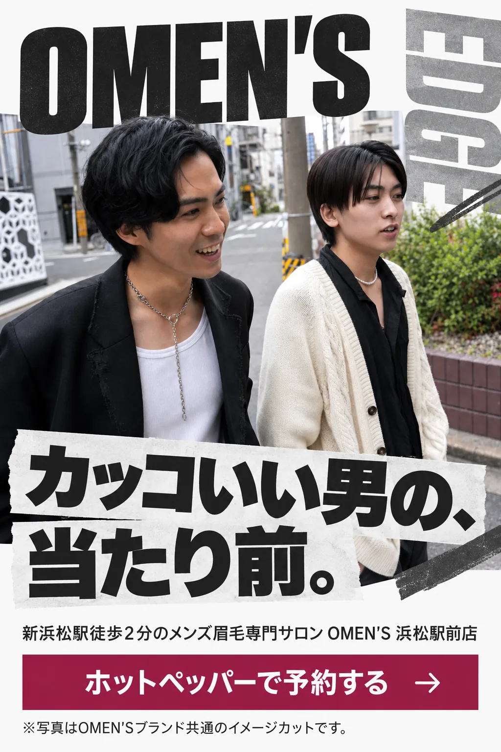 OMEN'Sブランドイメージカット:街を歩く男性2人。カッコいい男の、当たり前。