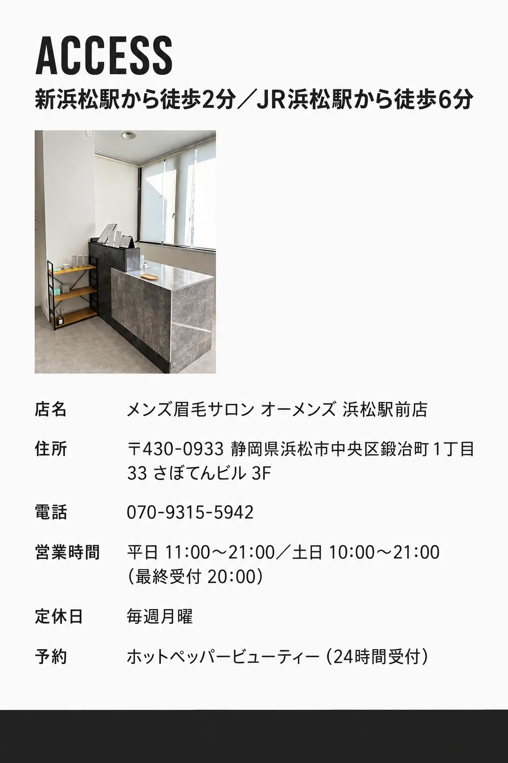 浜松駅前店の受付。新浜松駅から徒歩2分/JR浜松駅から徒歩6分