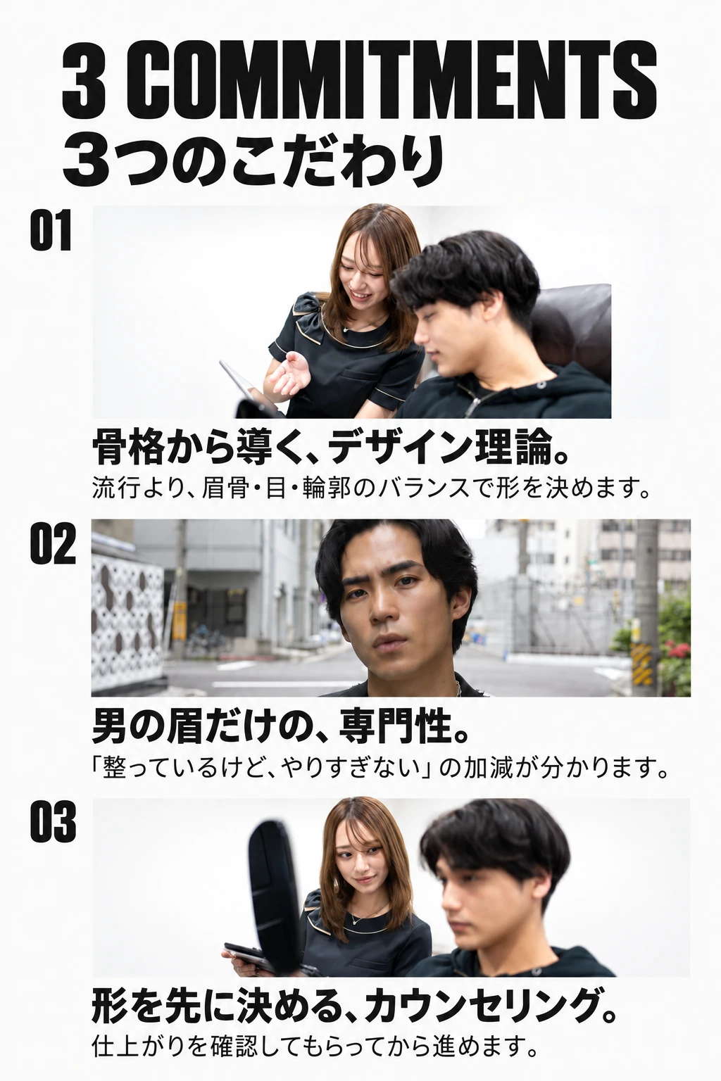 3つのこだわり：骨格から導くデザイン理論／男の眉だけの専門性／形を先に決めるカウンセリング