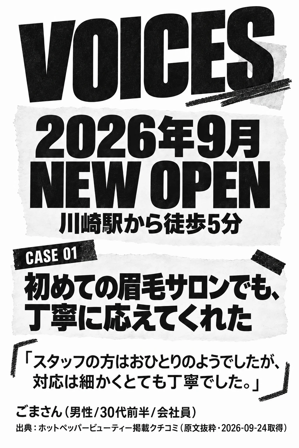 2026年9月NEW OPEN・川崎駅から徒歩5分。CASE 01の掲載クチコミ