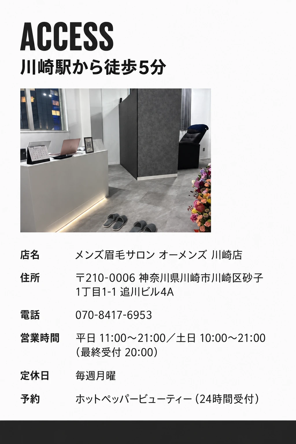 川崎店の受付。川崎駅から徒歩5分