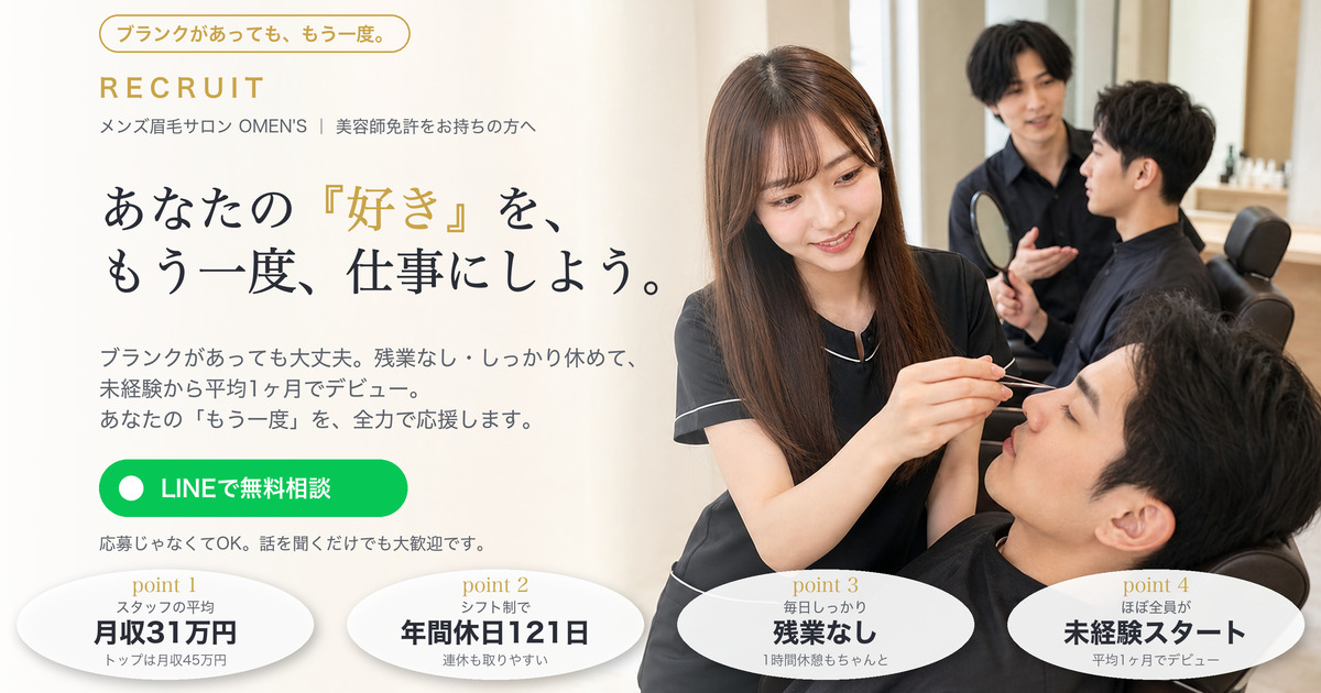 メンズ眉毛サロン OMEN'Sの写真(愛知県名古屋市東区)